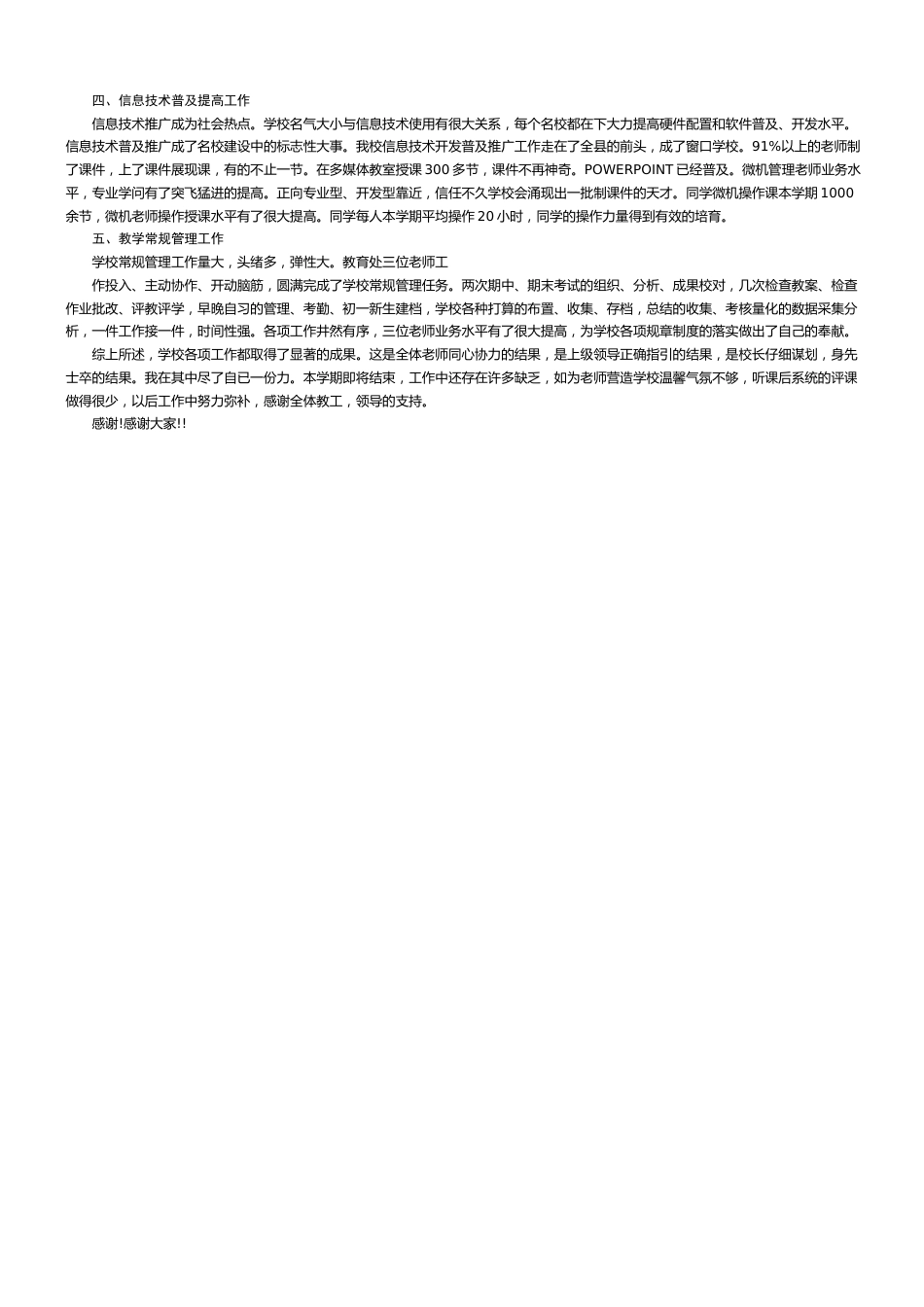 校园校长个人述职报告_第2页