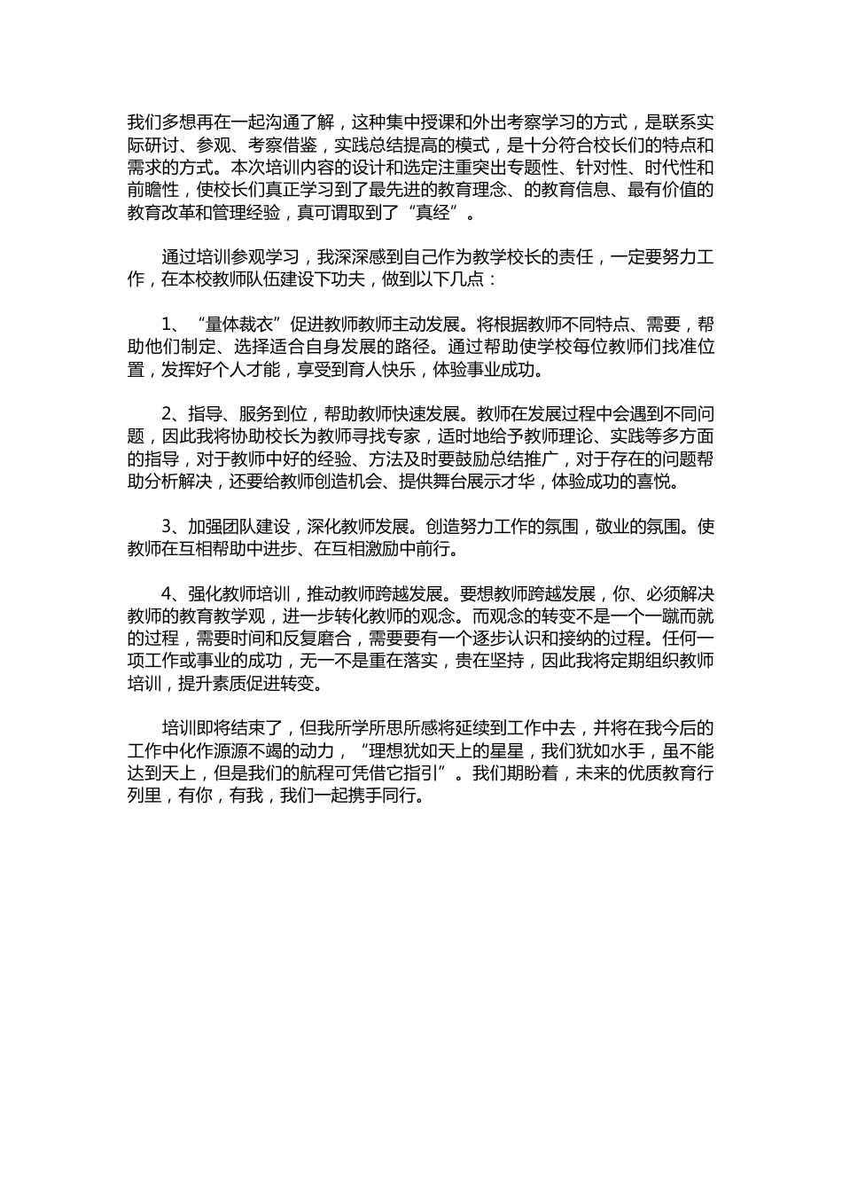 347-校长培训班学习总结_第2页