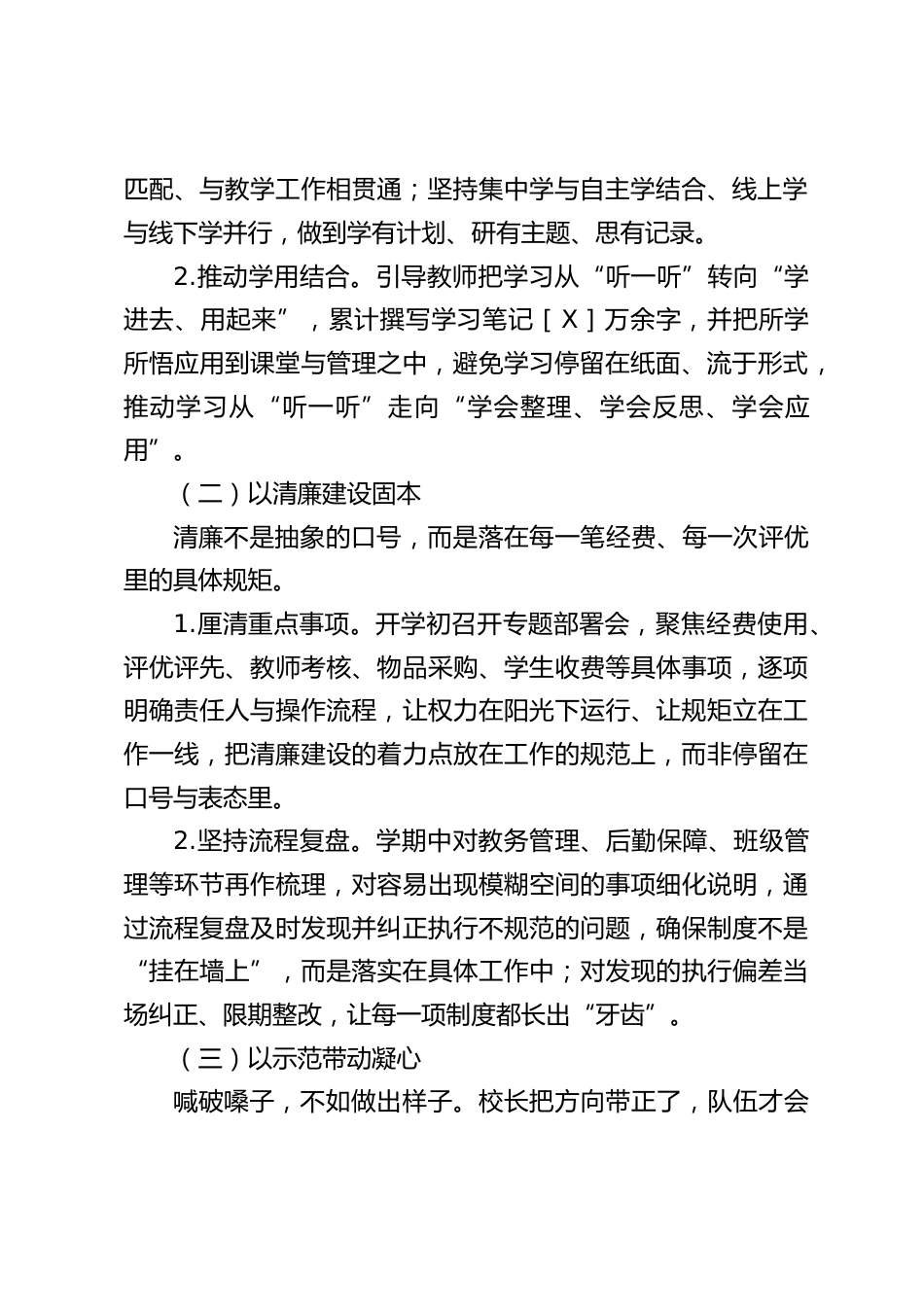2025—2026学年第二学期校长工作总结—— 一笔一画,答好育人这张卷_第2页