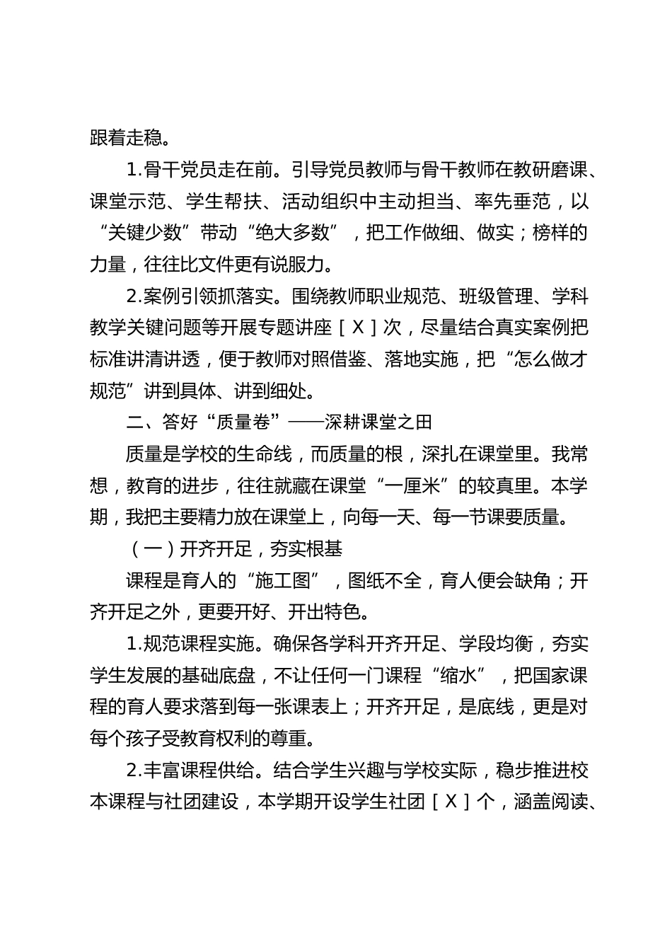 2025—2026学年第二学期校长工作总结—— 一笔一画,答好育人这张卷_第3页