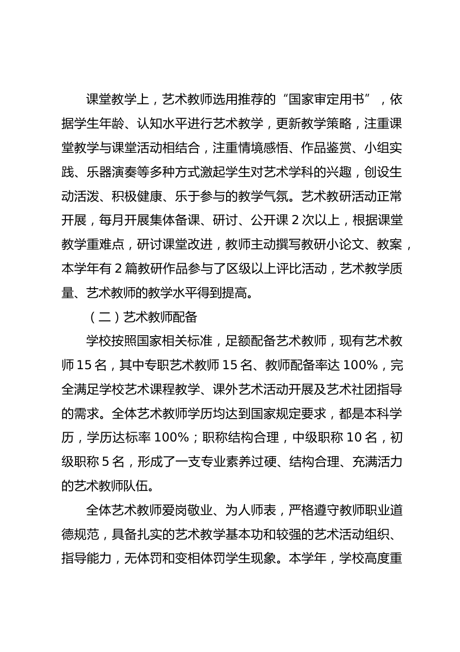 学校2025-2026年美育发展年度报告_第2页