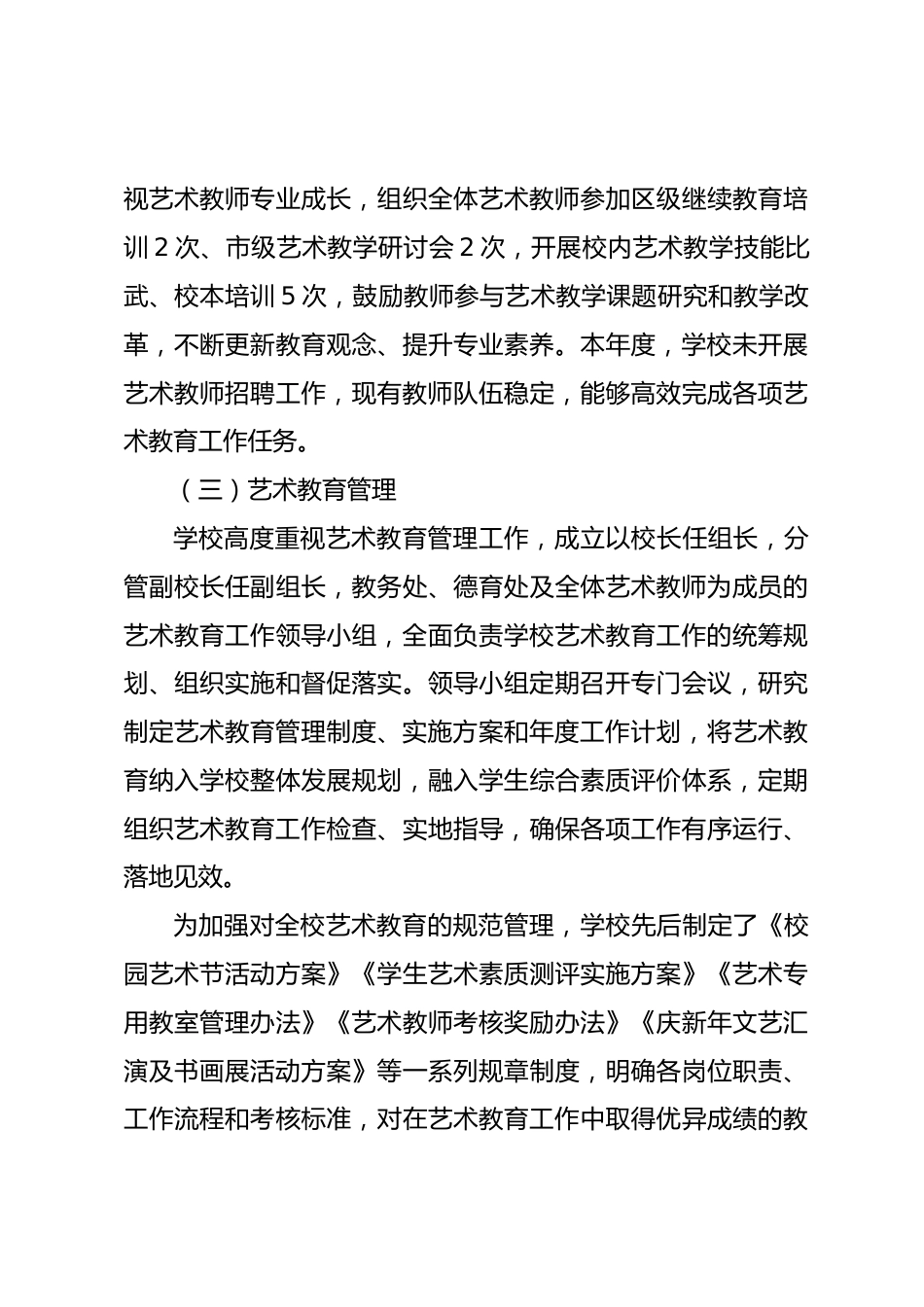 学校2025-2026年美育发展年度报告_第3页