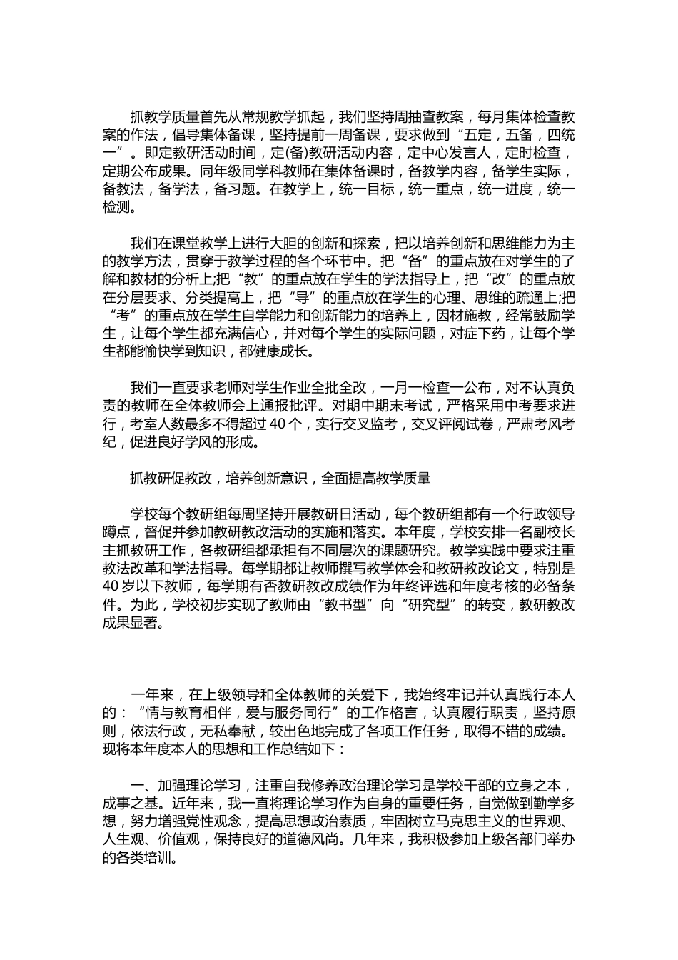 350-校长工作总结三篇_第2页