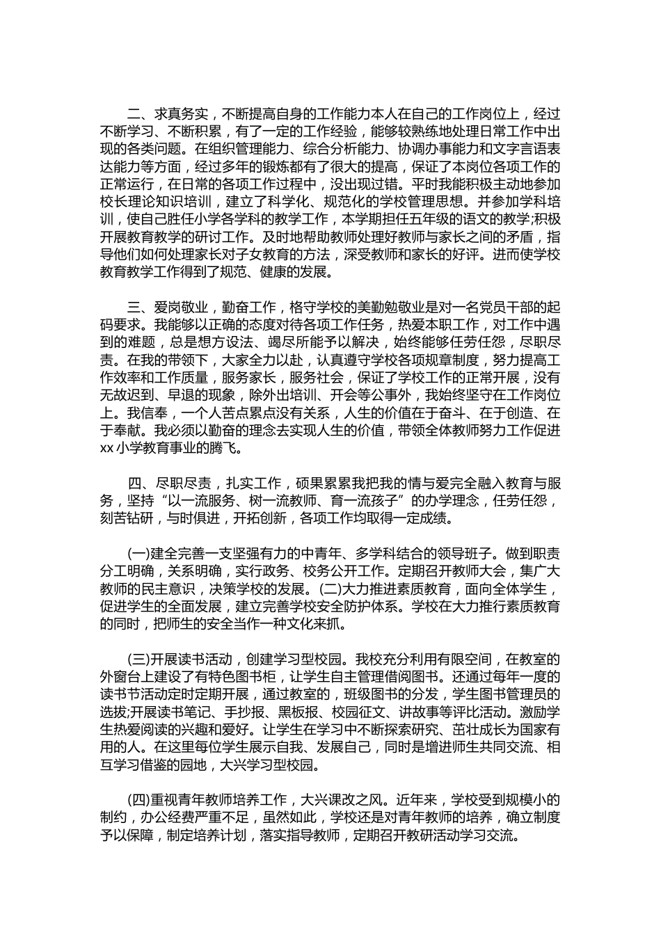 350-校长工作总结三篇_第3页