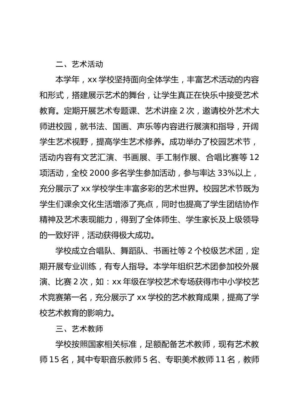 学校2025-2026学年艺术教育自评报告_第2页