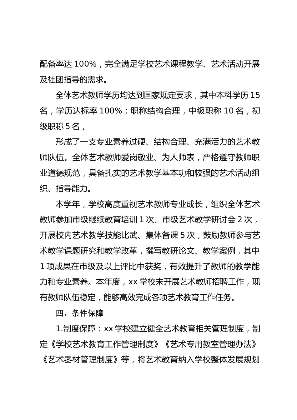 学校2025-2026学年艺术教育自评报告_第3页