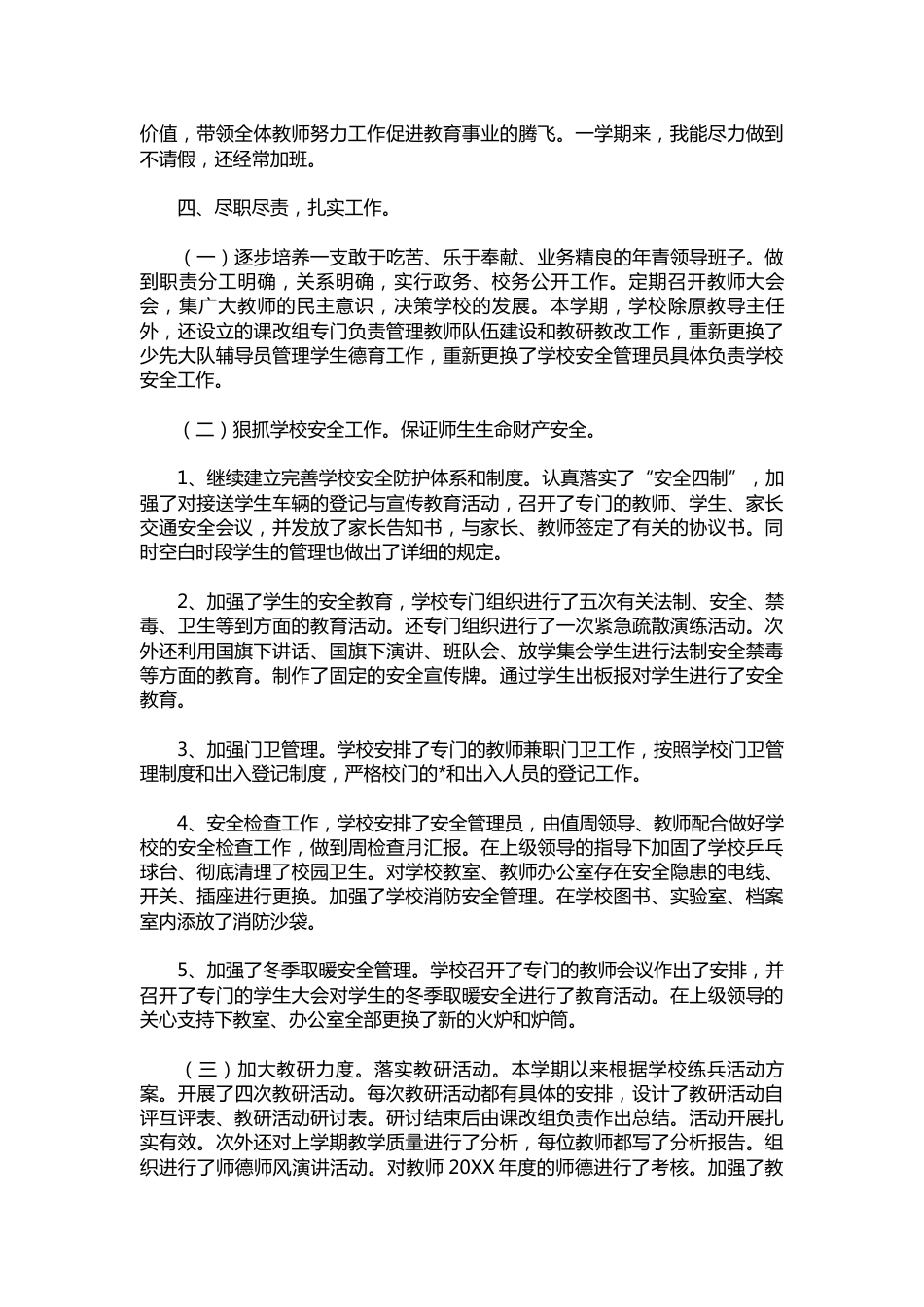 353-校长工作总结范文三篇_第2页