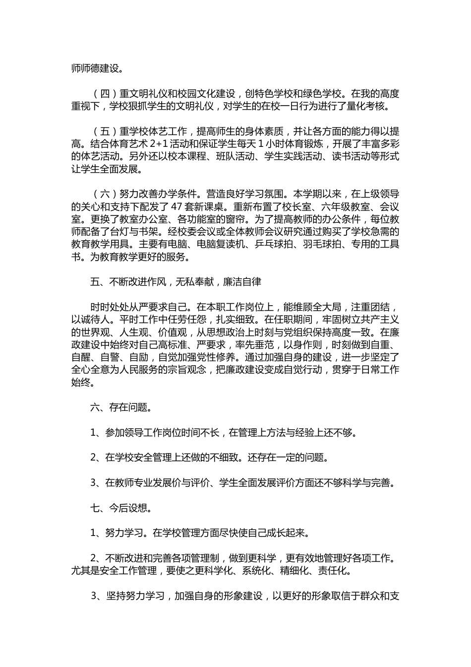353-校长工作总结范文三篇_第3页