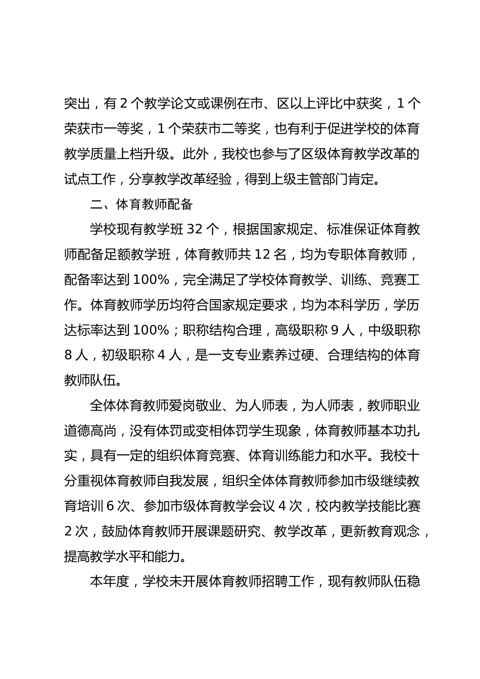 学校2025-2026 学年体育发展年度报告_第2页