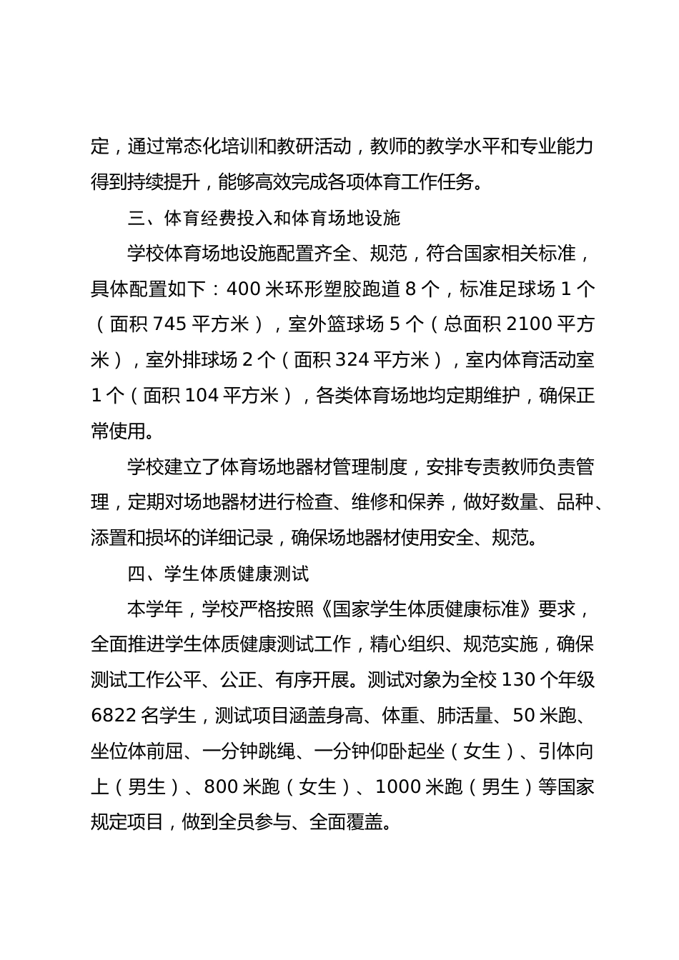 学校2025-2026 学年体育发展年度报告_第3页