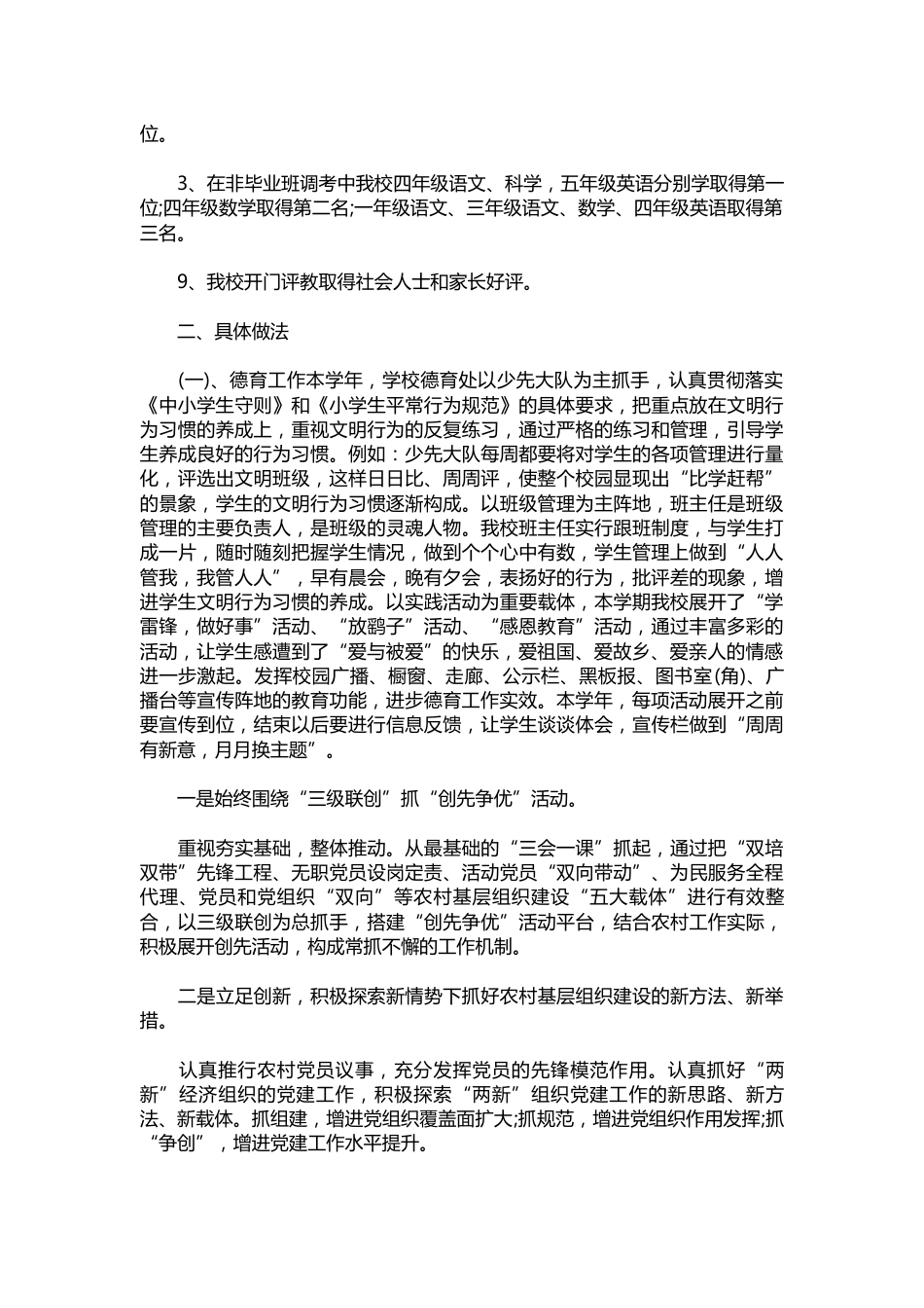 358-校长年度个人工作总结报告_第2页