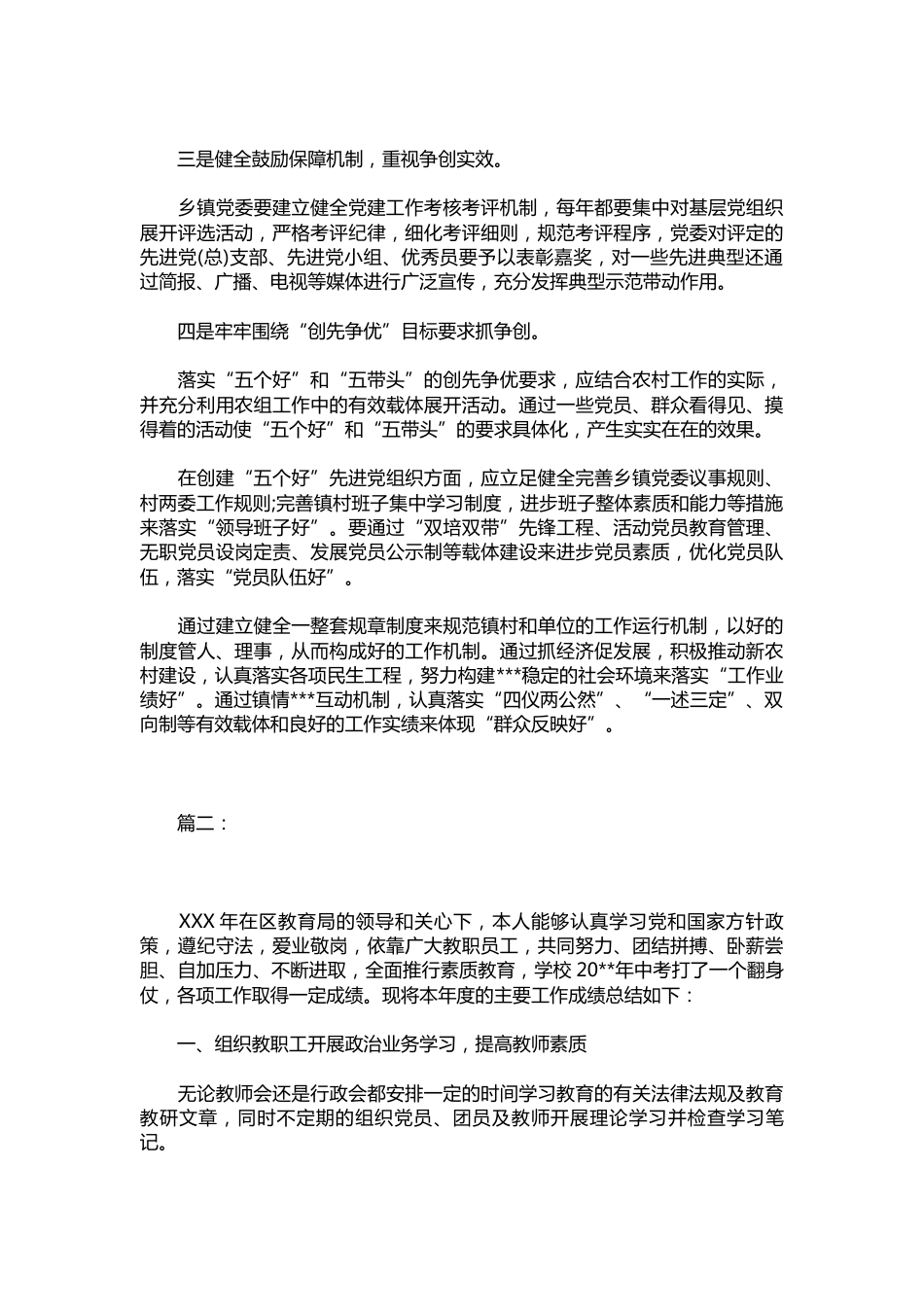 358-校长年度个人工作总结报告_第3页