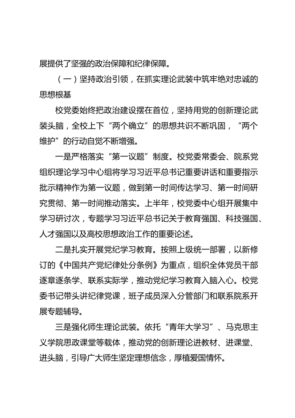 高校 2026 年上半年政治生态分析报告_第2页