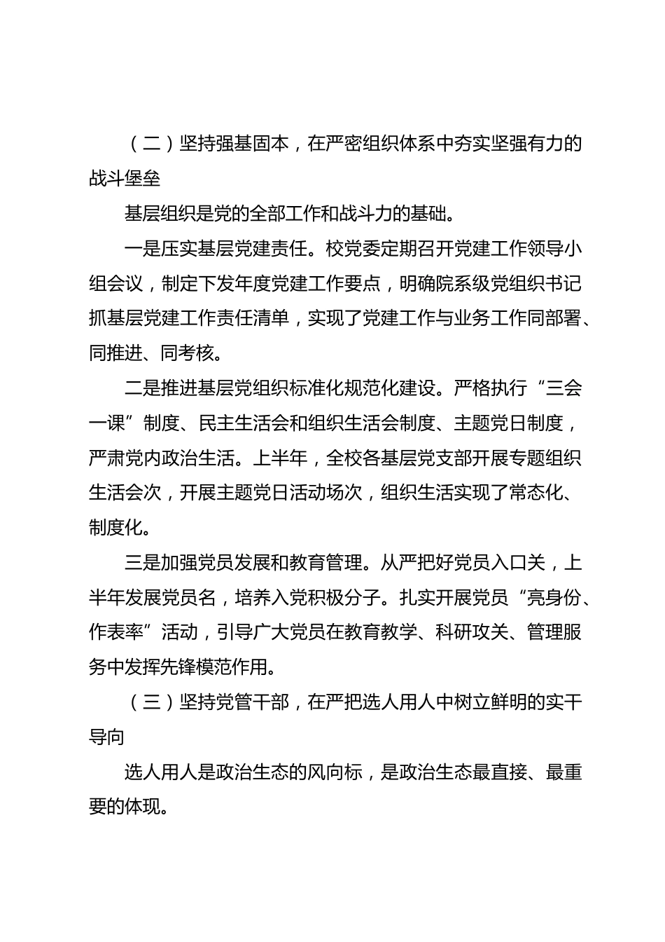 高校 2026 年上半年政治生态分析报告_第3页