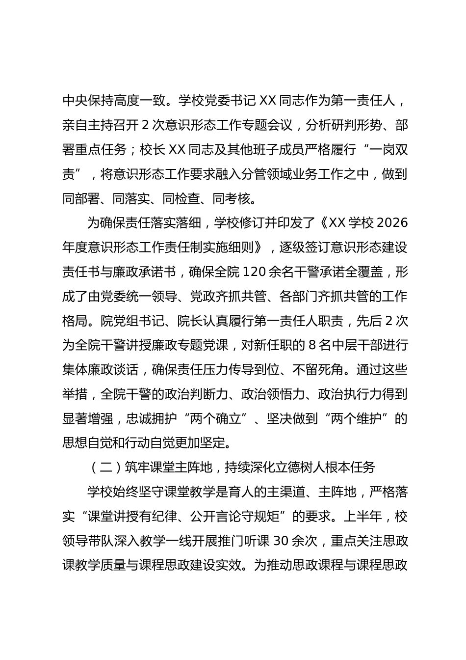XX 学校 2026 年上半年意识形态工作情况报告_第2页