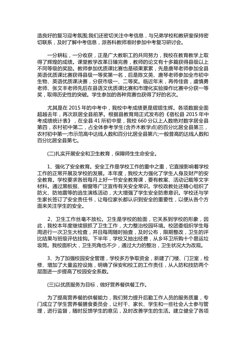 359-校长年度个人总结字_第2页