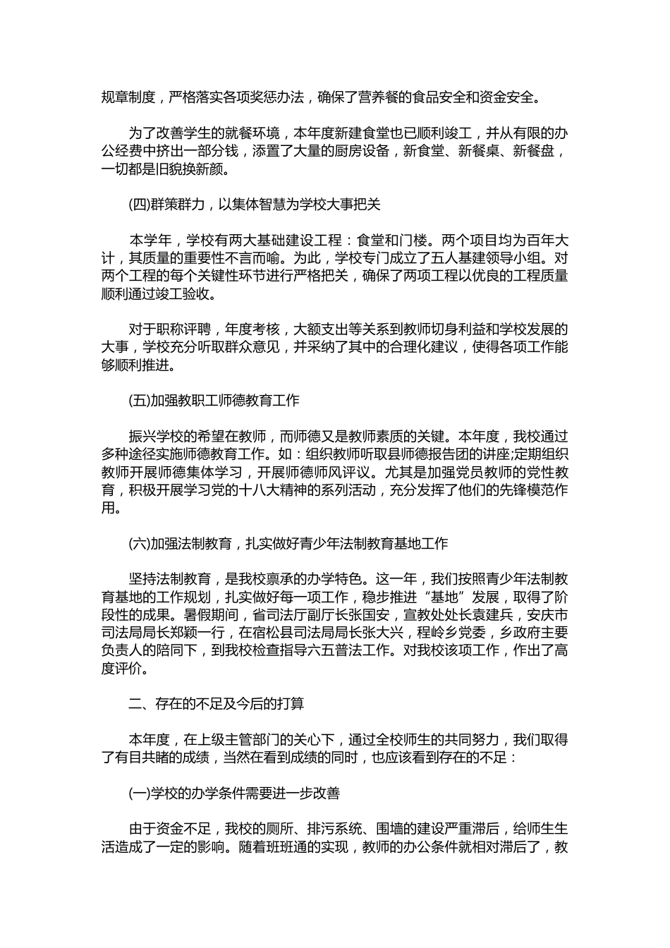 359-校长年度个人总结字_第3页
