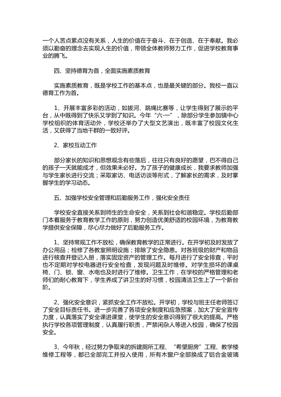 362-校长年度工作述职报告范文_第2页