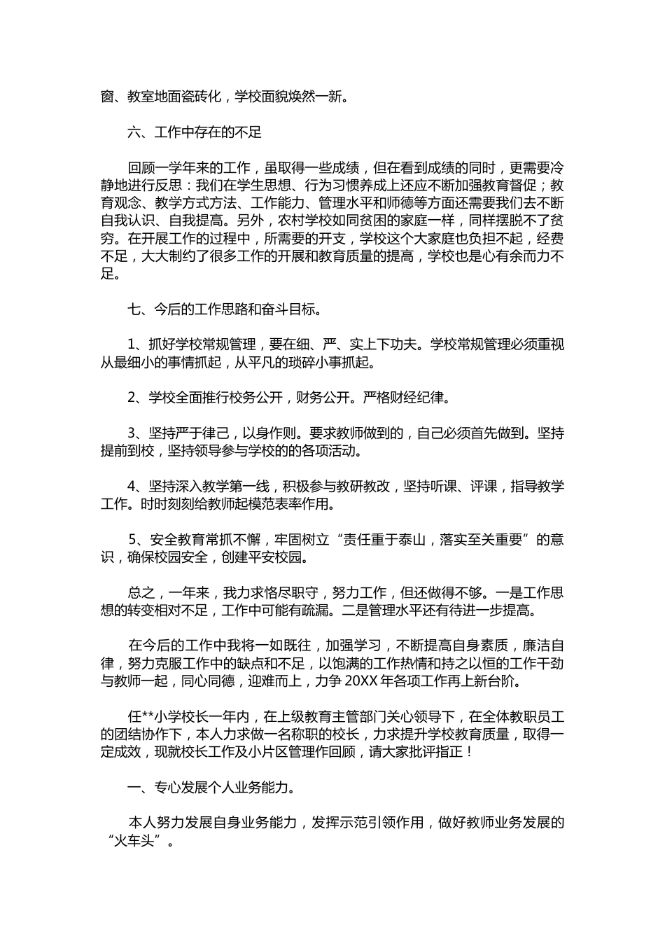 362-校长年度工作述职报告范文_第3页