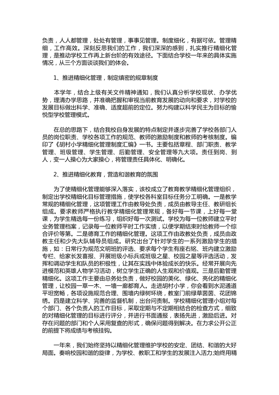 363-校长年度考核个人总结报告_第2页