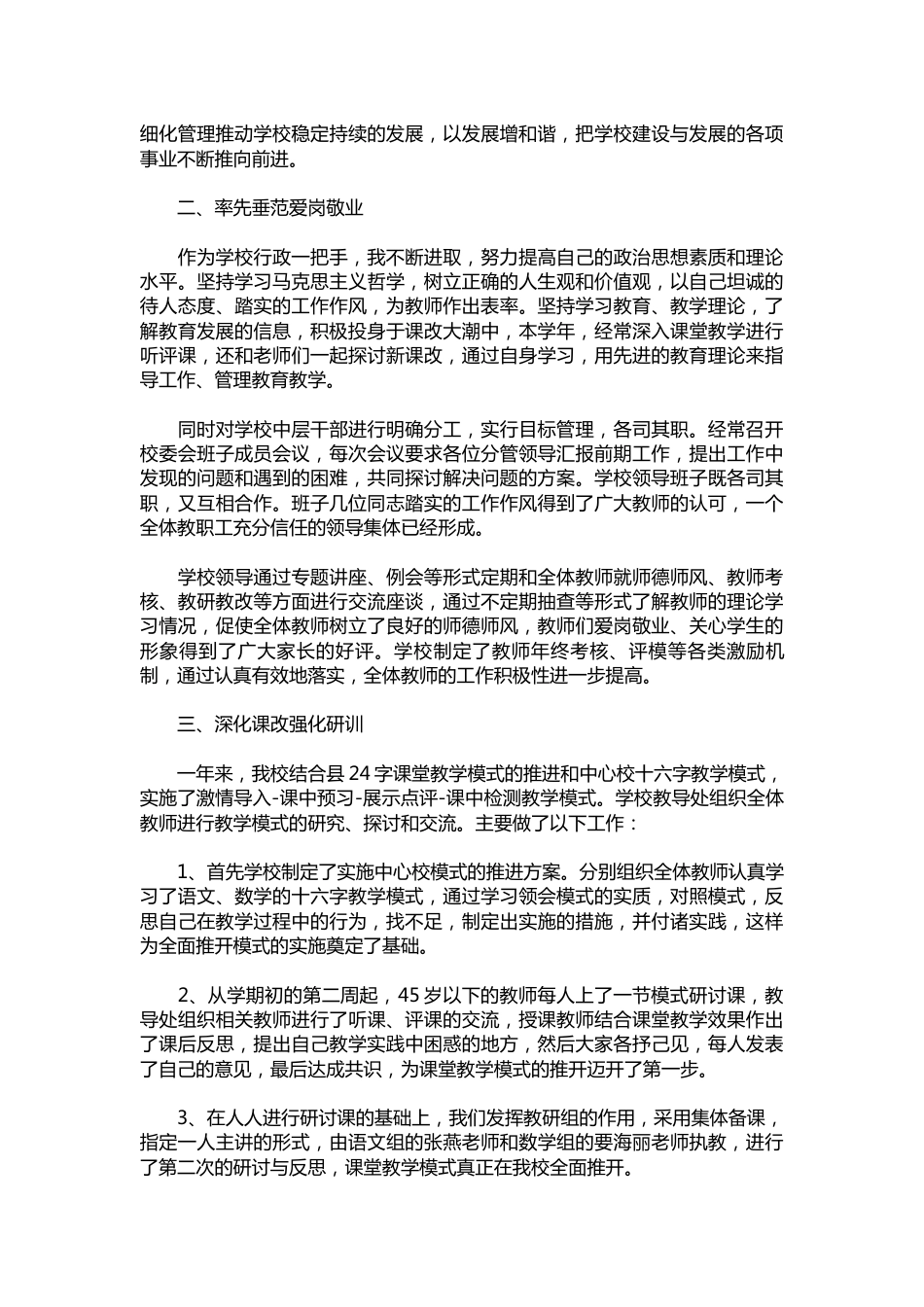 363-校长年度考核个人总结报告_第3页