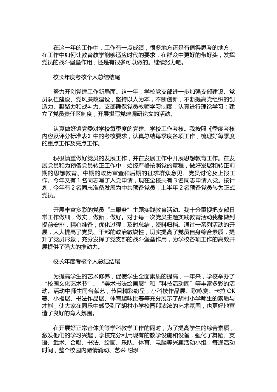 364-校长年度考核个人总结结尾_第2页