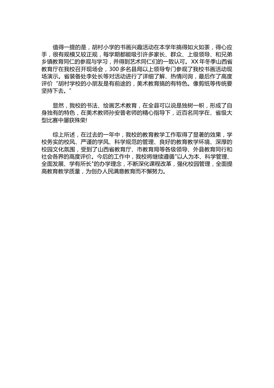 364-校长年度考核个人总结结尾_第3页