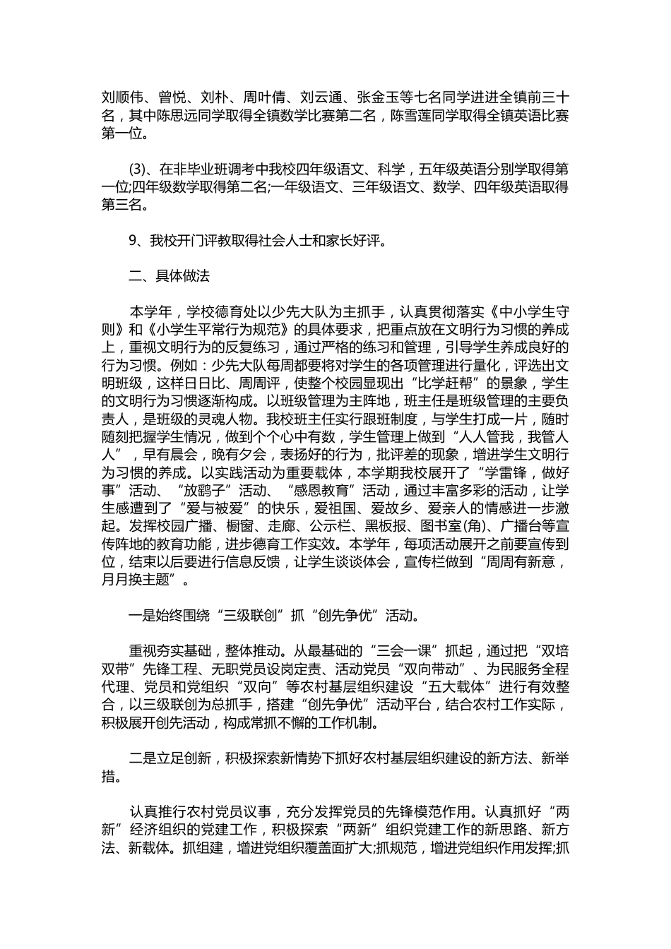 369-校长年终个人工作总结三篇_第2页