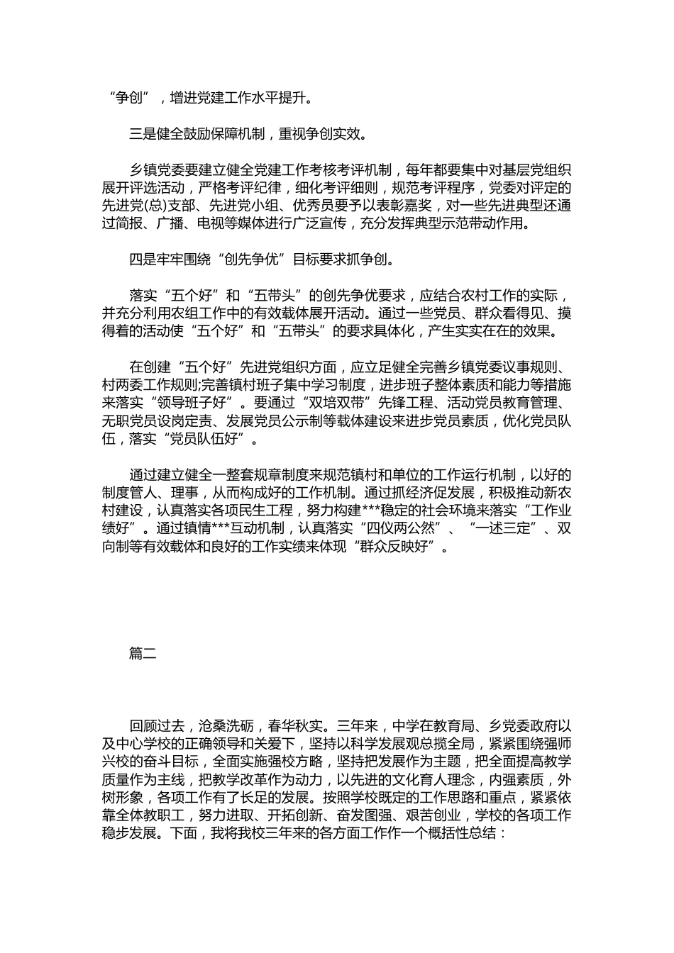 369-校长年终个人工作总结三篇_第3页