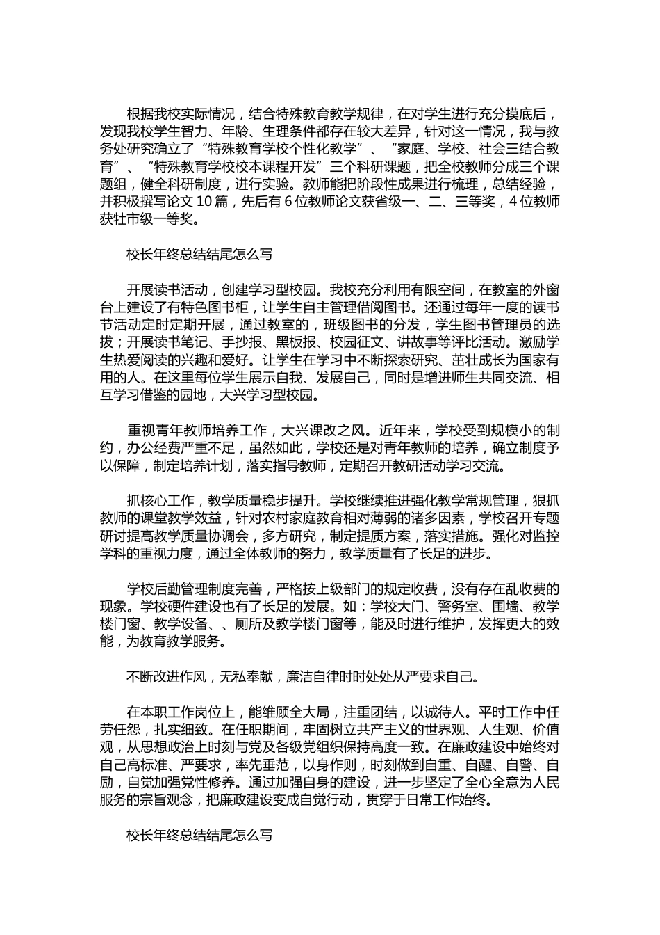 371-校长年终总结结尾1_第2页
