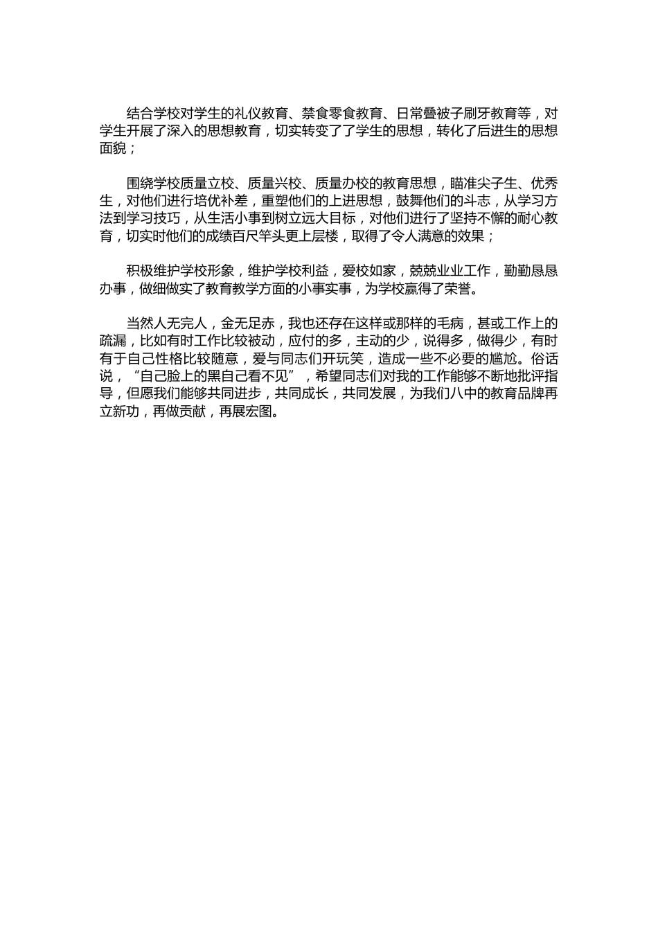 371-校长年终总结结尾1_第3页