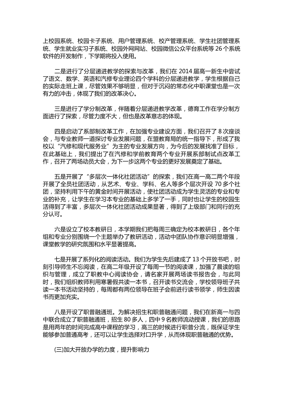 372-校长年终述职报告【三篇】_第2页