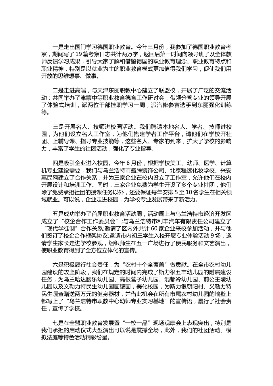 372-校长年终述职报告【三篇】_第3页