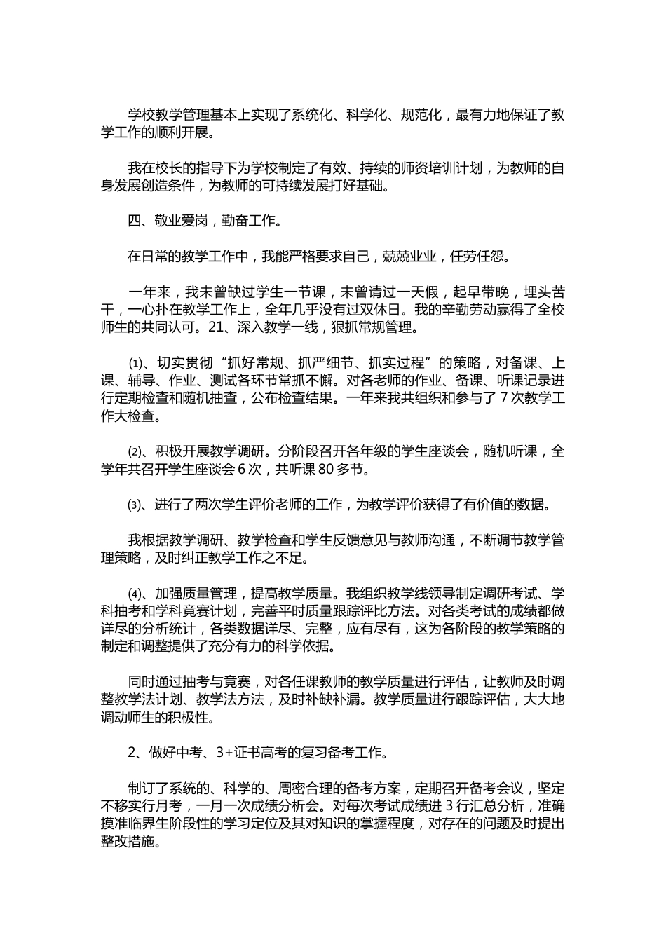 376-校长期末工作总结范本_第2页