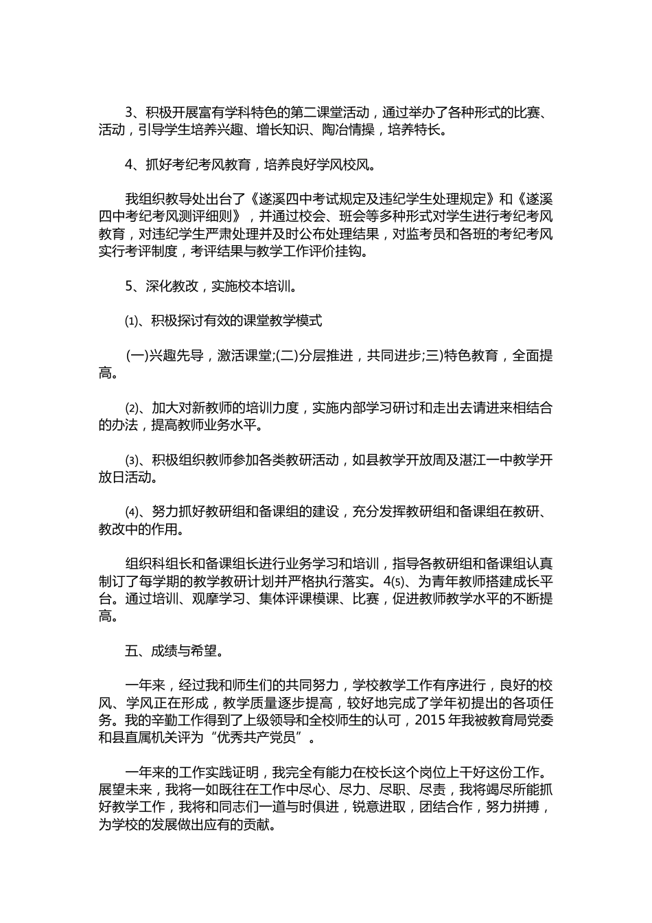 376-校长期末工作总结范本_第3页