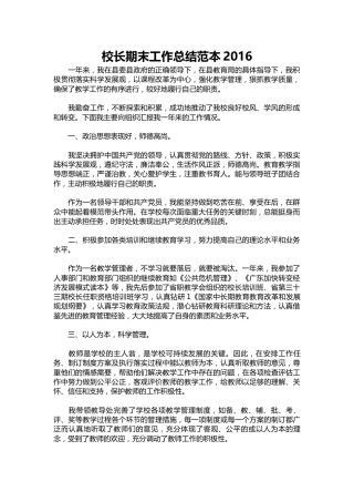 376-校长期末工作总结范本