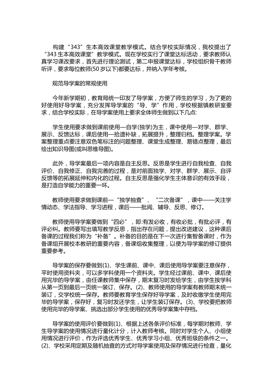 377-校长的个人述职报告1_第2页