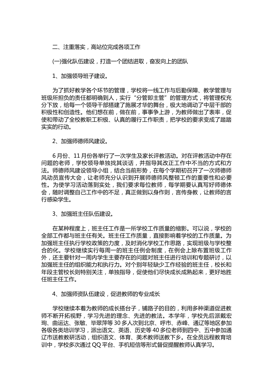 378-校长的述职报告就应该这么写_第2页