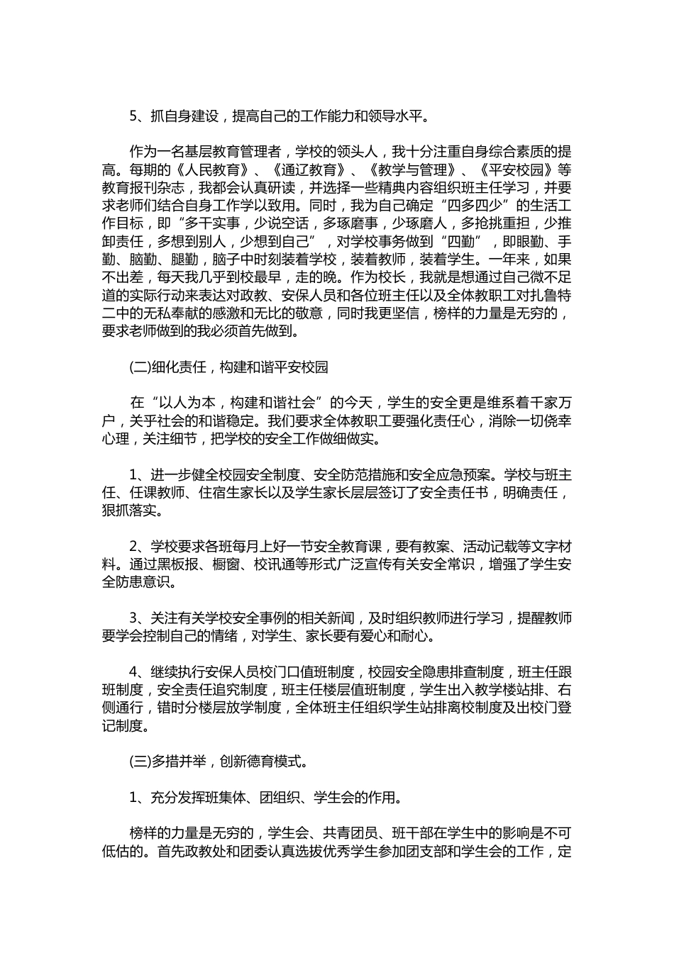 378-校长的述职报告就应该这么写_第3页