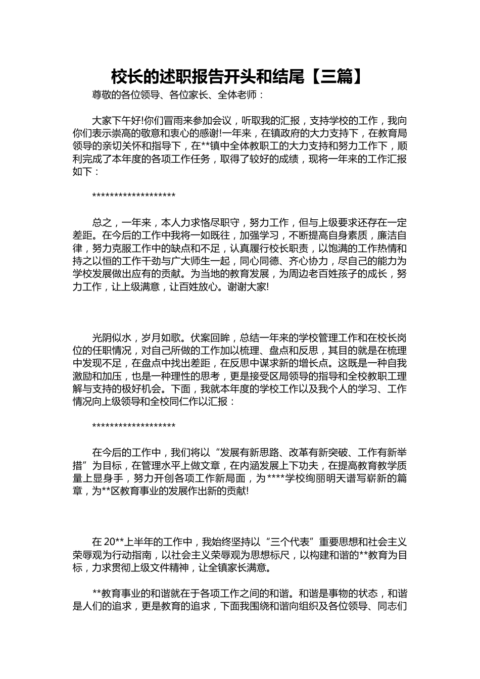 380-校长的述职报告和结尾【三篇】_第1页