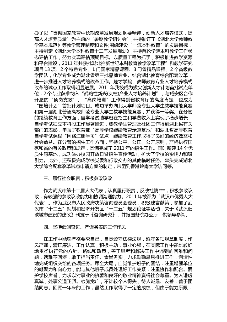 387-校长试用期转正工作总结范文_第2页