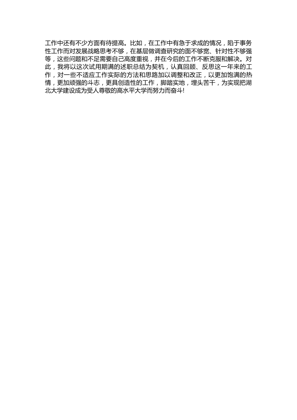 387-校长试用期转正工作总结范文_第3页