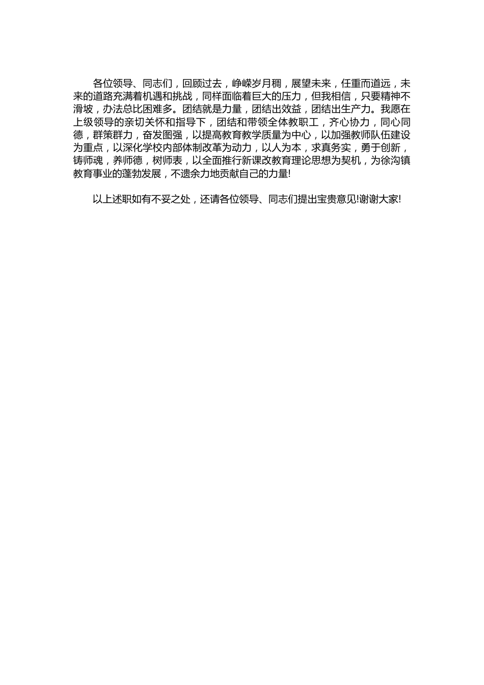 389-校长述职报告结尾_第2页