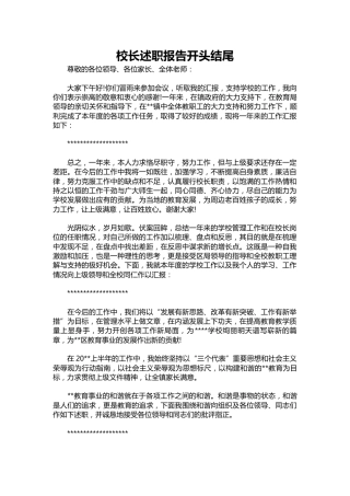 389-校长述职报告结尾