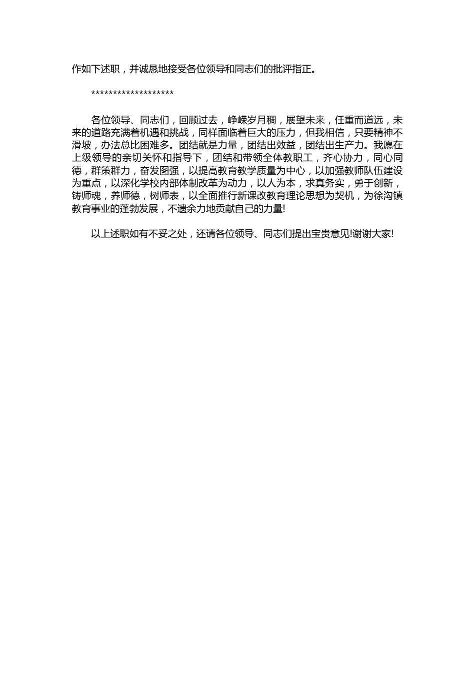 390-校长述职报告结尾【三篇】_第2页