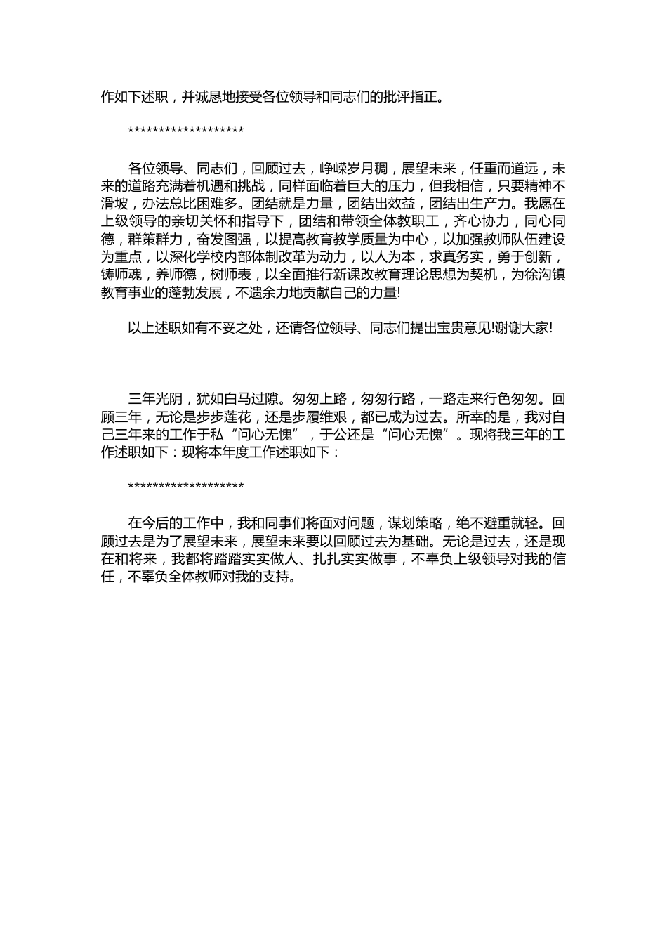 391-校长述职报告结尾【四篇】_第2页