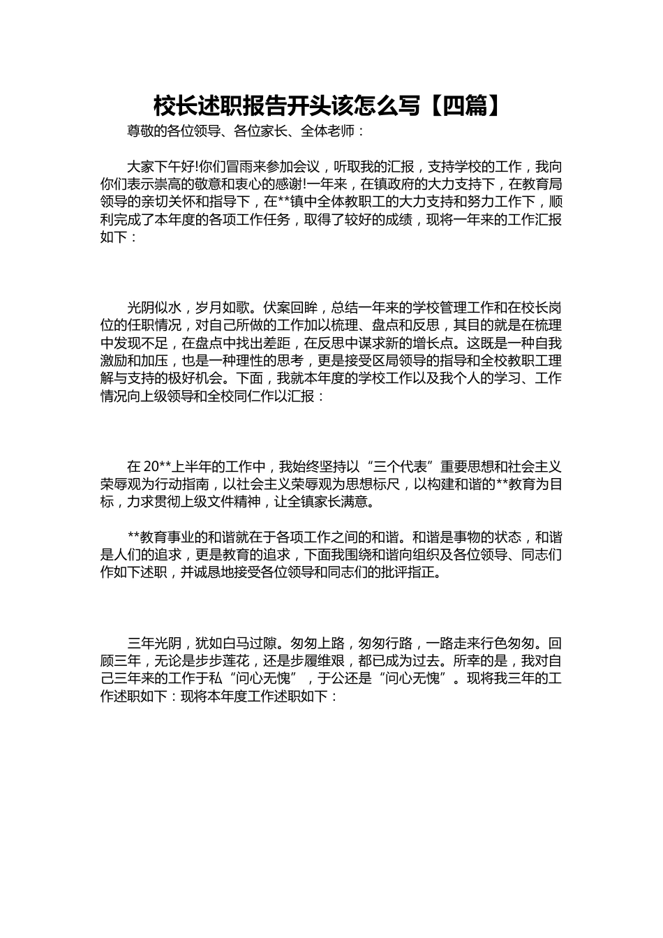 392-校长述职报告该1【四篇】_第1页