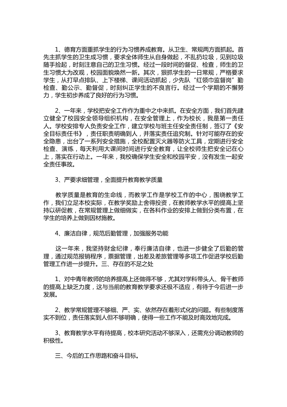 393-校长述职报告【三篇】_第2页