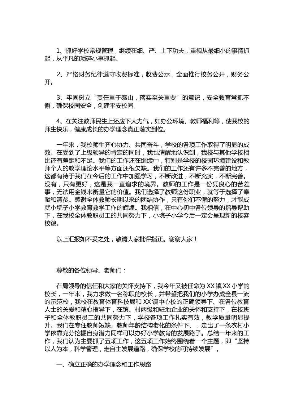 393-校长述职报告【三篇】_第3页