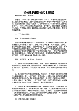 393-校长述职报告【三篇】
